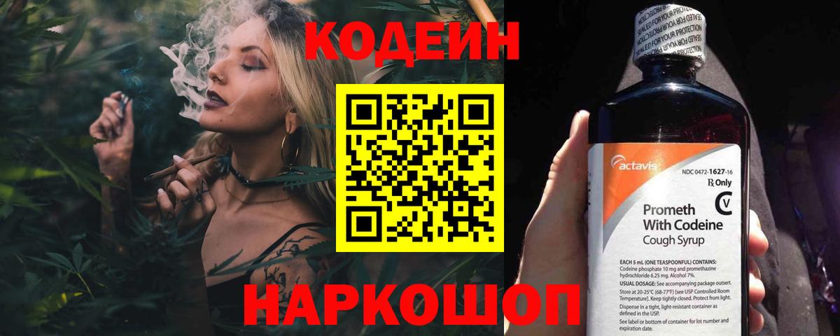 Codein Purple Drank Пенза