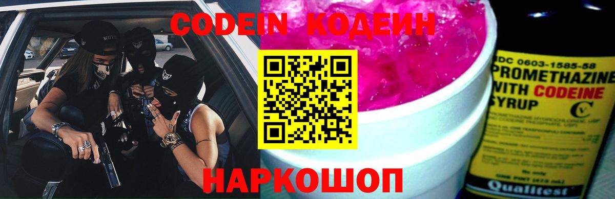 Кодеиновый сироп Lean напиток Lean (лин)  Codein Purple Drank  Пенза  Вход с VPN 