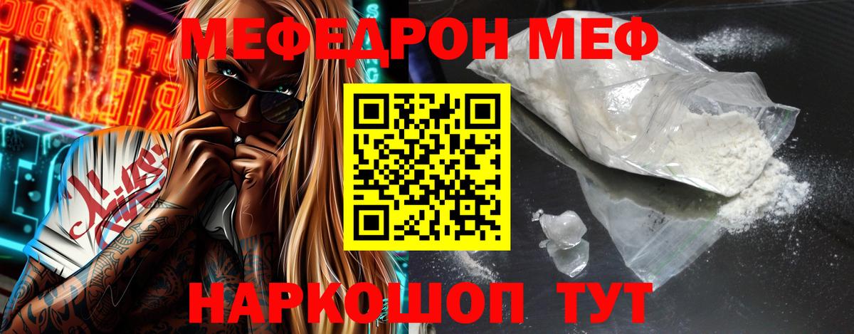 МЕФ кристаллы Пенза