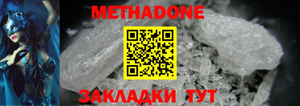МЕТАДОН VHQ Пенза