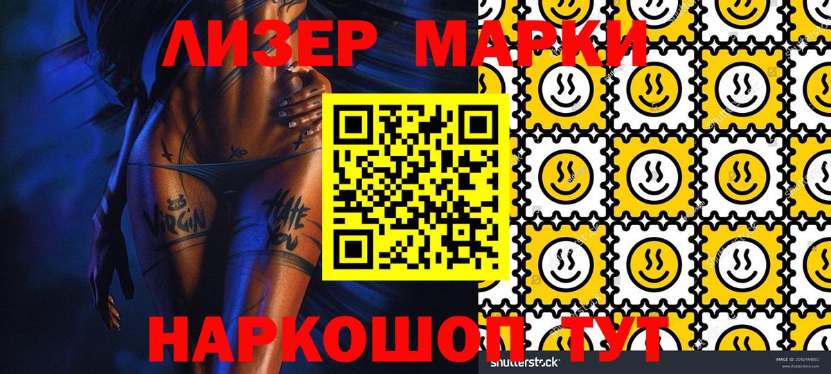 Наркотические марки 1,5мг Пенза